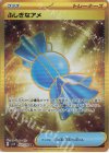  107/078 UR ふしぎなアメ 