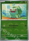 001/165 C フシギダネ(モンスターボール柄/ミラー仕様)