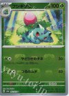 002/165 U フシギソウ(マスターボール柄/ミラー仕様)