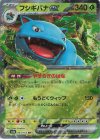  003/165 RR フシギバナex 