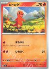  004/165 C ヒトカゲ 