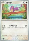  019/165 C コラッタ 