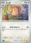  020/165 U ラッタ 