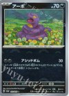  023/165 C アーボ(モンスターボール柄/ミラー仕様) 