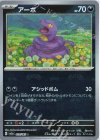 023/165 C アーボ(マスターボール柄/ミラー仕様)