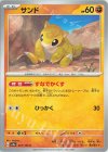  027/165 C サンド 