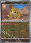 027/165 C サンド(マスターボール柄/ミラー仕様)