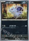 029/165 C ニドラン♀(モンスターボール柄/ミラー仕様)