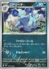  030/165 U ニドリーナ 
