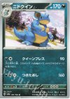  031/165 U ニドクイン 