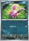  032/165 C ニドラン♂ 