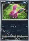 032/165 C ニドラン♂(マスターボール柄/ミラー仕様)