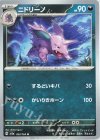  033/165 U ニドリーノ 