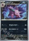 033/165 U ニドリーノ(モンスターボール柄/ミラー仕様)