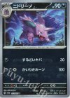 033/165 U ニドリーノ(マスターボール柄/ミラー仕様)