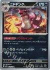 034/165 R ニドキング(モンスターボール柄/ミラー仕様)