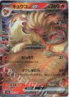  038/165 RR キュウコンex 