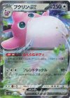  040/165 RR プクリンex 
