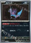  041/165 C ズバット(モンスターボール柄/ミラー仕様) 