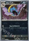 042/165 U ゴルバット(モンスターボール柄/ミラー仕様)