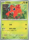  046/165 C パラス 