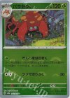 047/165 U パラセクト(モンスターボール柄/ミラー仕様)