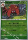 047/165 U パラセクト(マスターボール柄/ミラー仕様)