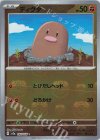 050/165 C ディグダ(マスターボール柄/ミラー仕様)