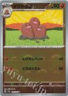 051/165 U ダグトリオ(モンスターボール柄/ミラー仕様)