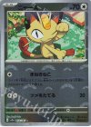 052/165 C ニャース(モンスターボール柄/ミラー仕様)