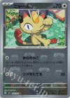 052/165 C ニャース(マスターボール柄/ミラー仕様)