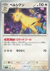  053/165 U ペルシアン 
