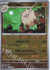 057/165 U オコリザル(マスターボール柄/ミラー仕様)