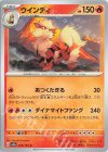  059/165 U ウインディ 