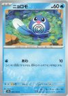  060/165 C ニョロモ 