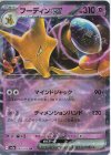  065/165 RR フーディンex 