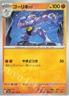  067/165 U ゴーリキー 