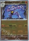 067/165 U ゴーリキー(マスターボール柄/ミラー仕様)