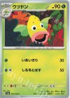  070/165 C ウツドン 