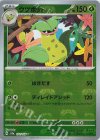 071/165 U ウツボット(マスターボール柄/ミラー仕様)