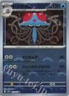 073/165 U ドククラゲ(モンスターボール柄/ミラー仕様)