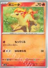 077/165 C ポニータ