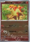 077/165 C ポニータ(モンスターボール柄/ミラー仕様)