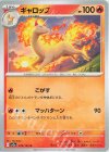  078/165 U ギャロップ 