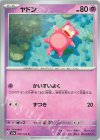 079/165 C ヤドン