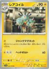  082/165 U レアコイル 