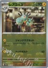 082/165 U レアコイル(マスターボール柄/ミラー仕様)