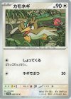  083/165 C カモネギ 