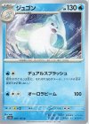  087/165 U ジュゴン 