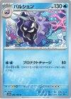  091/165 U パルシェン 